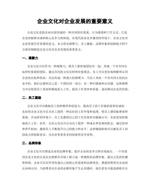 企业文化对企业发展的重要意义