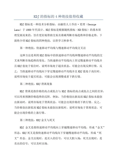 KDJ的指标的4种绝技值得收藏