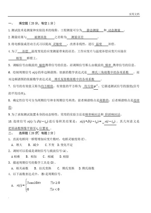机械工程测试技术试卷含答案