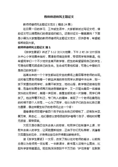 教师师德师风主题征文范文（精选24篇）