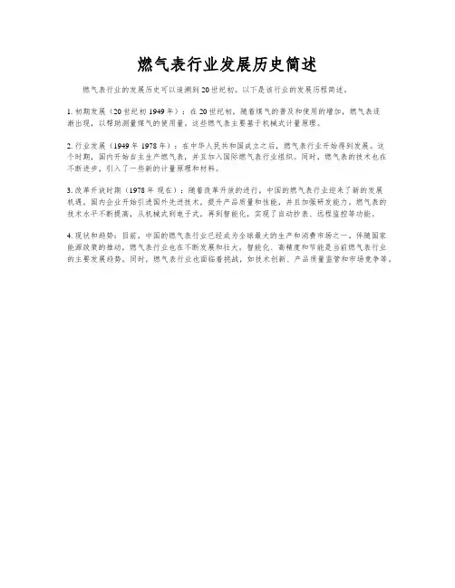 燃气表行业发展历史简述