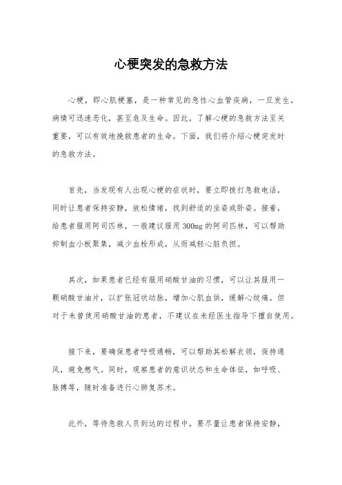 心梗突发的急救方法