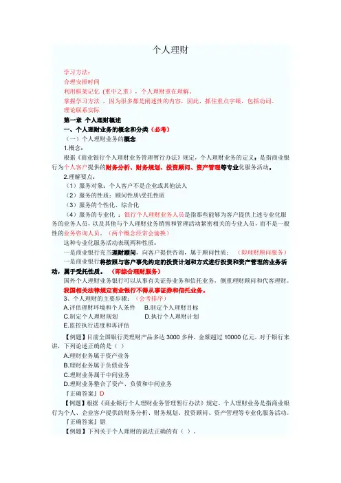 个人理财各章重点