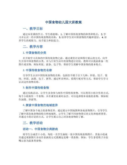 中国食物幼儿园大班教案