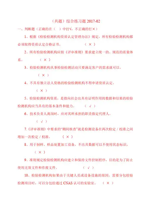 综合练习题-资质认定