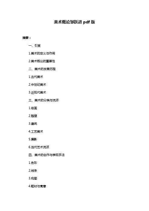 美术概论邹跃进pdf版