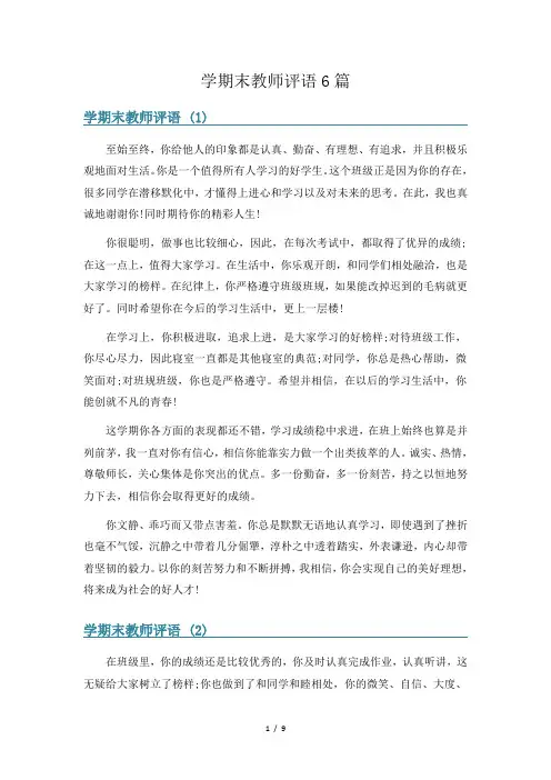 学期末教师评语6篇