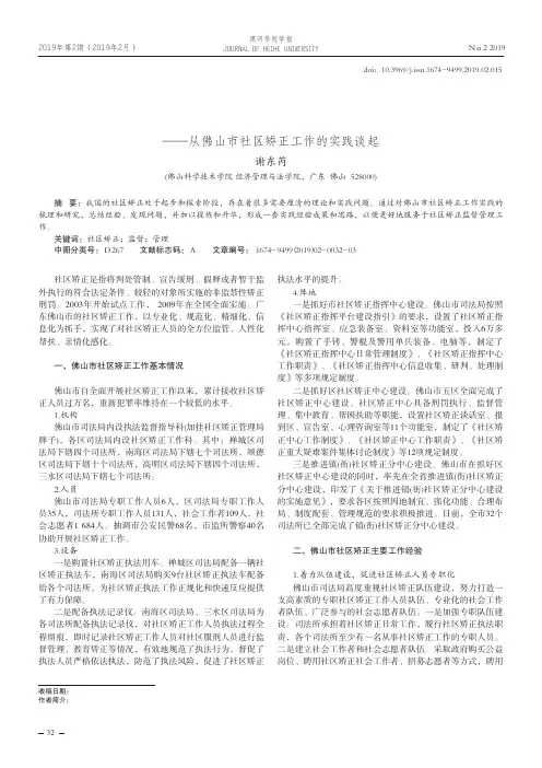 社区矫正监督与管理工作初探从佛山市社区矫正工作的实践谈起