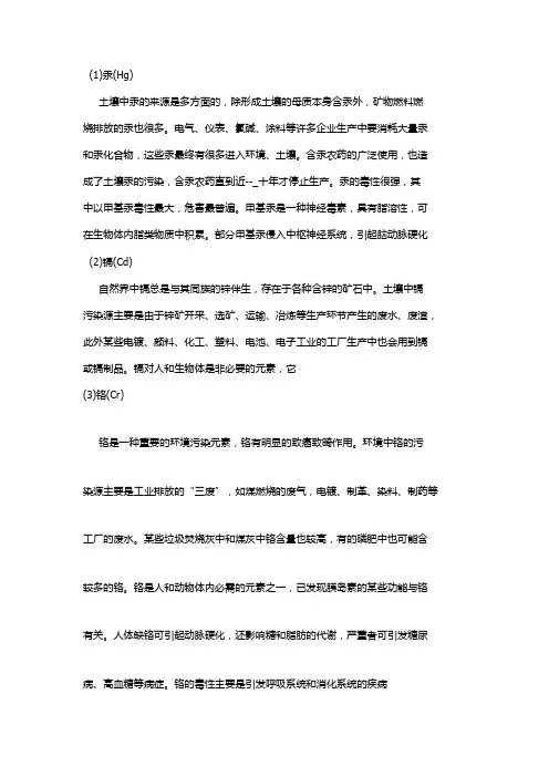 各种土壤重金属污染原因