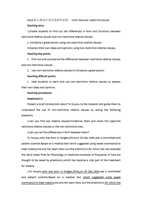 2019新人教高中英语选择性必修一Unit1Discover Useful Structures教案