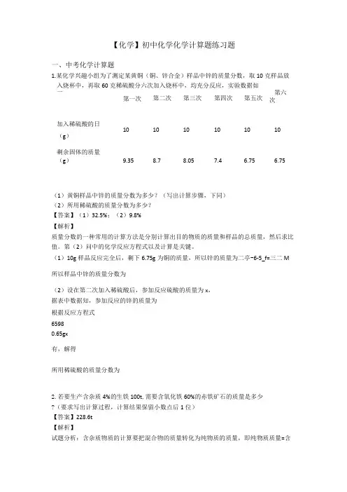 【化学】初中化学化学计算题练习题