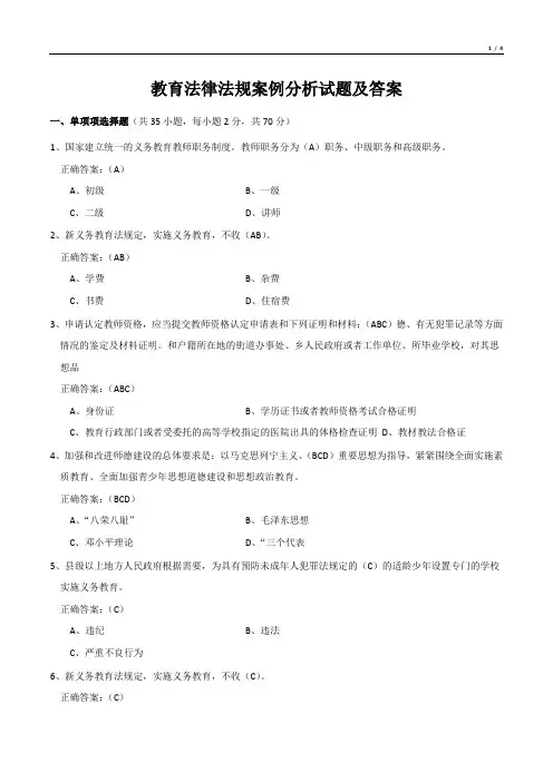 教育法律法规案例分析试题及答案