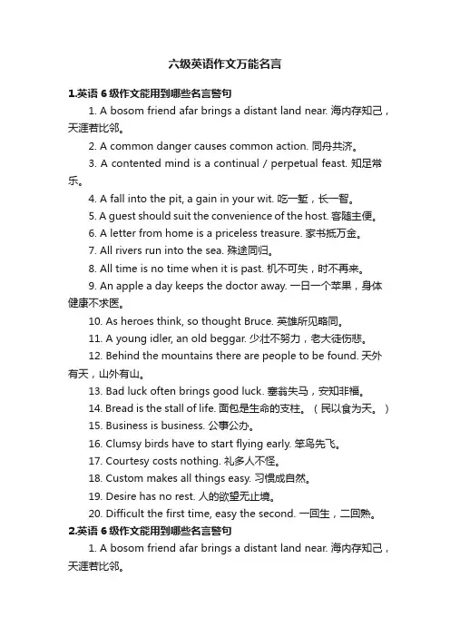 六级英语作文万能名言
