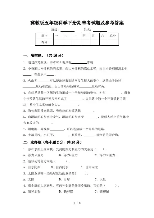 冀教版五年级科学下册期末考试题及参考答案