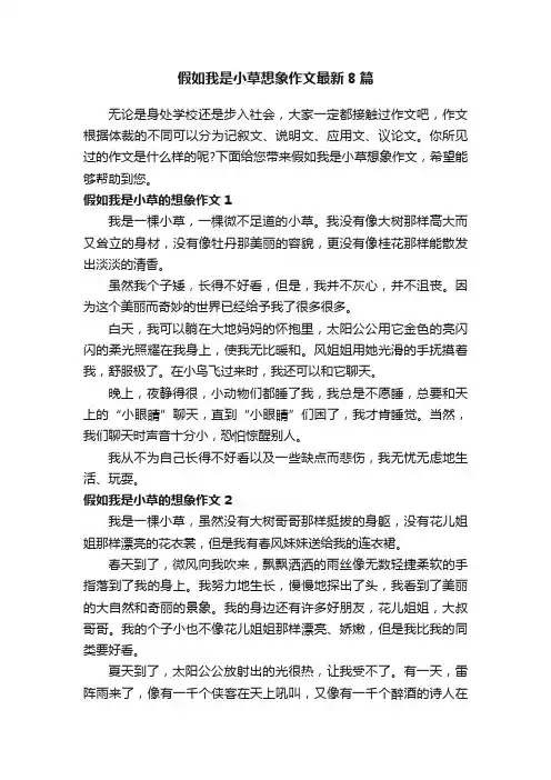 假如我是小草想象作文最新8篇