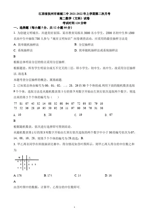 江西省抚州市南城第二中学2021-2022年高二上学期第二次月考数学(文)试题