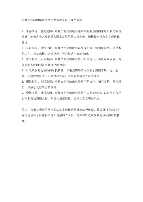 巾帼文明岗 精神品格