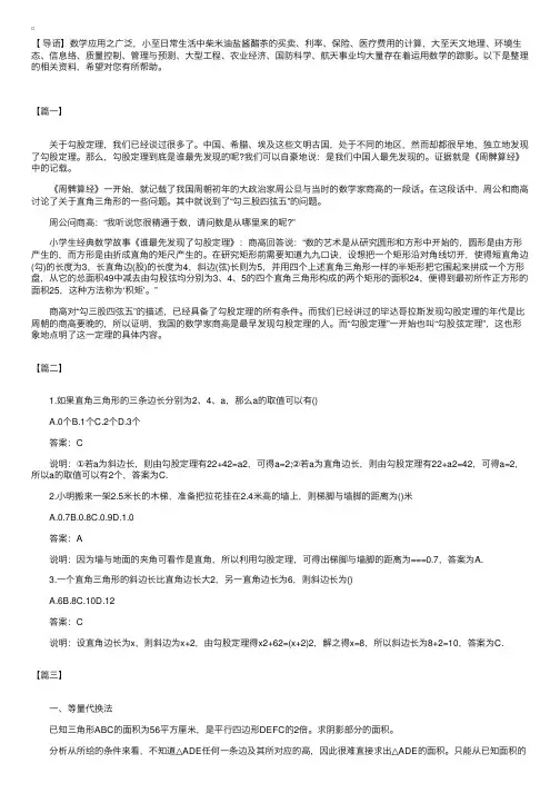 小学奥数华杯赛几何之勾股定理与弦图