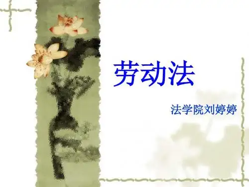 完整版劳动法