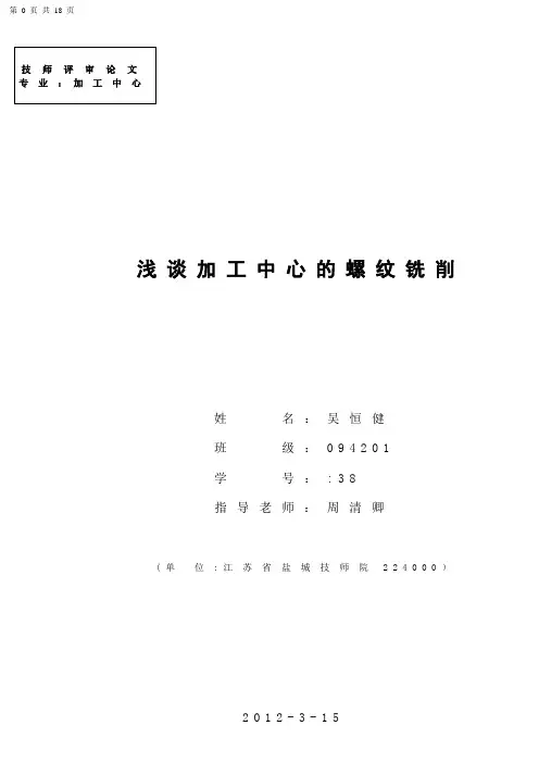 加工中心的螺纹铣削讲解