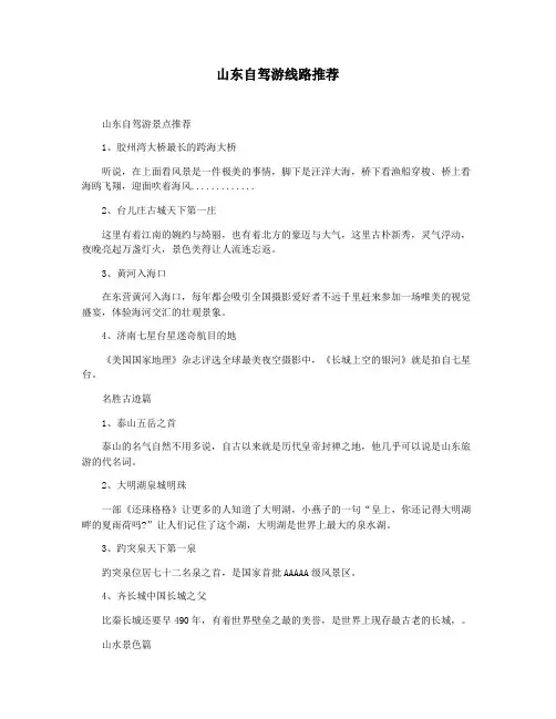山东自驾游线路推荐