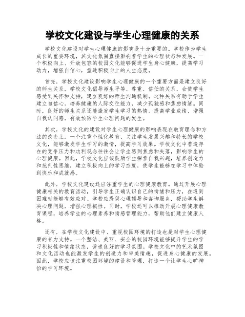 学校文化建设与学生心理健康的关系