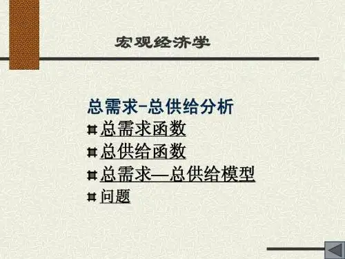 总需求-总供给分析