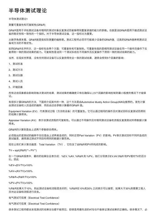 半导体测试理论