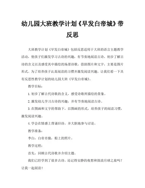 幼儿园大班教案《早发白帝城》含反思