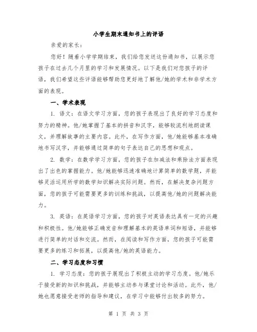 小学生期末通知书上的评语