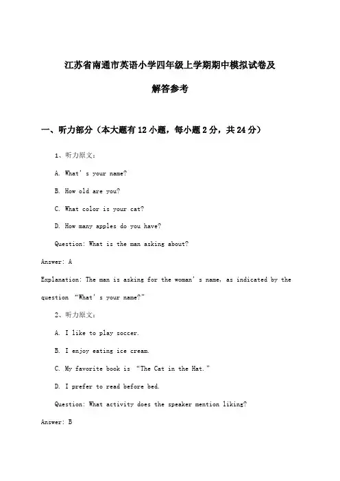 江苏省南通市英语小学四年级上学期期中试卷及解答参考