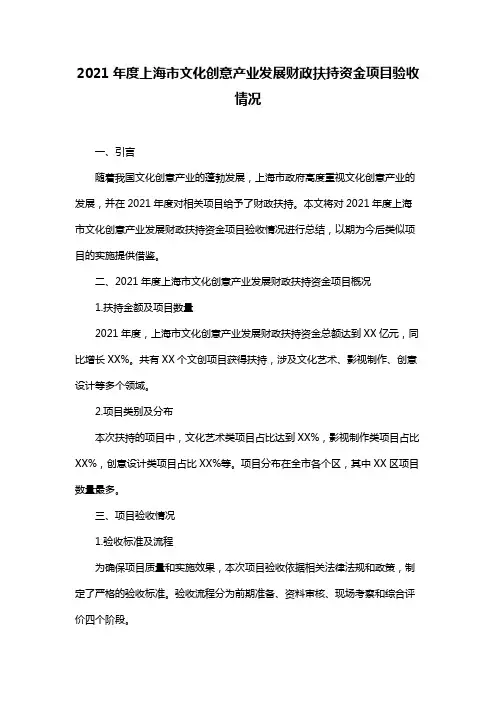 2021年度上海市文化创意产业发展财政扶持资金项目验收情况