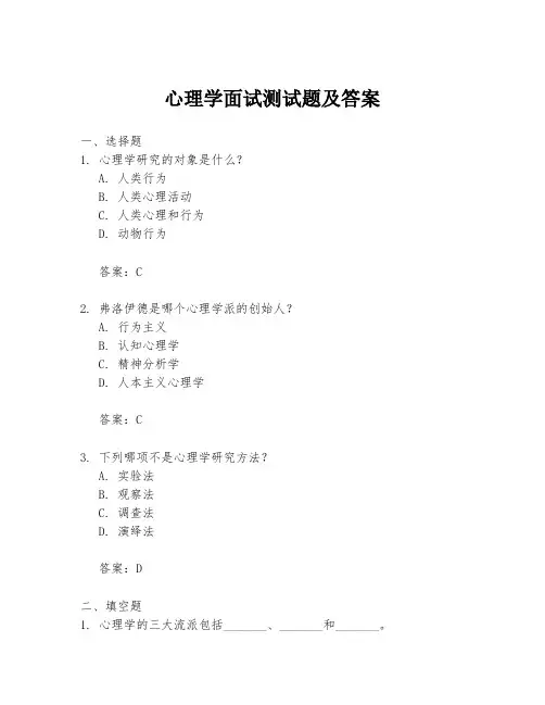心理学面试测试题及答案