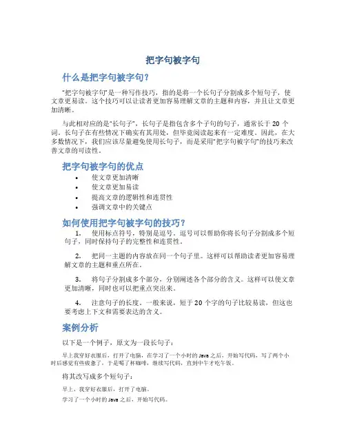 把字句被字句