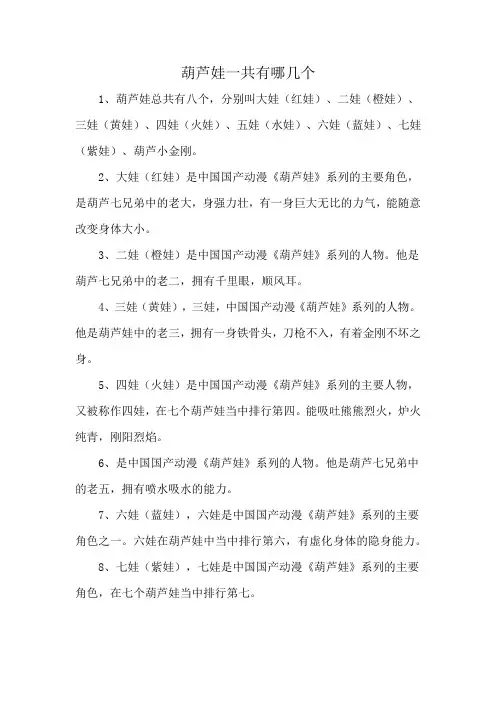 葫芦娃一共有哪几个