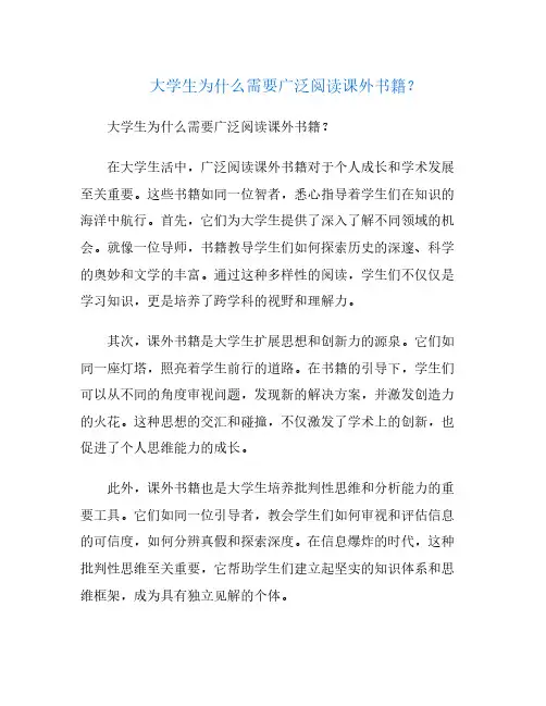 大学生为什么需要广泛阅读课外书籍？