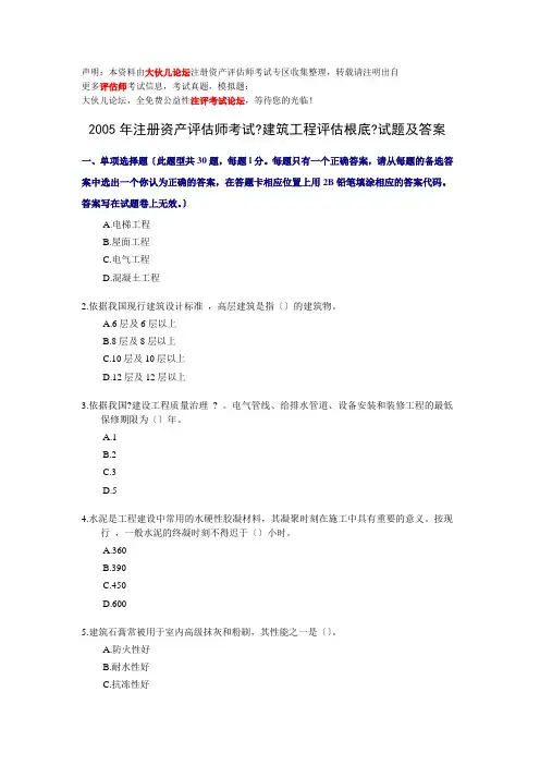 《建筑工程评估基础》考试试题及答案(doc 14页)