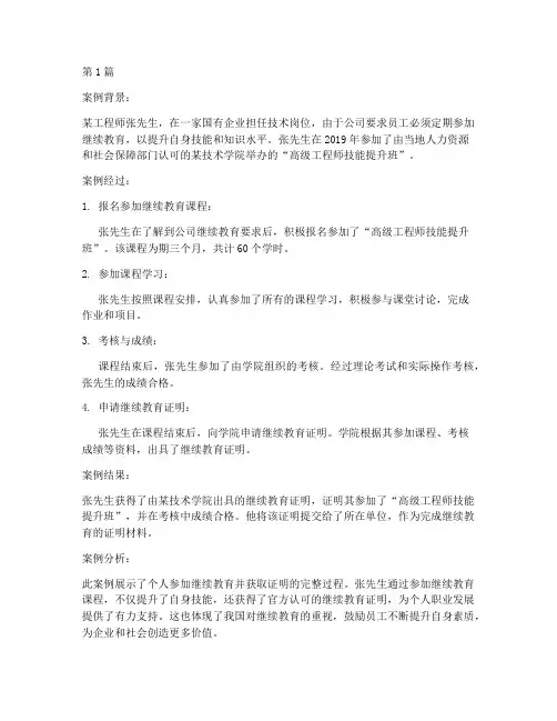 继续教育证明案例(2篇)