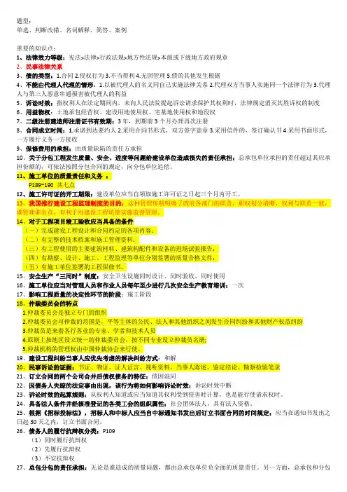 建筑法规复习资料