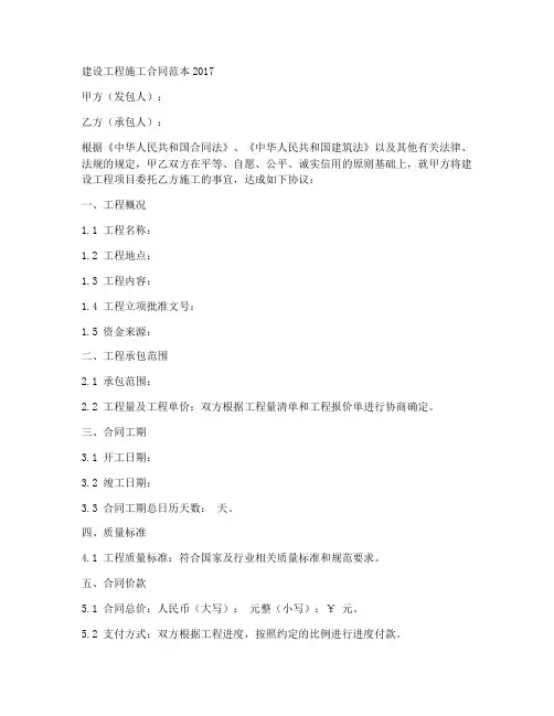 建设工程施工合同范本2017