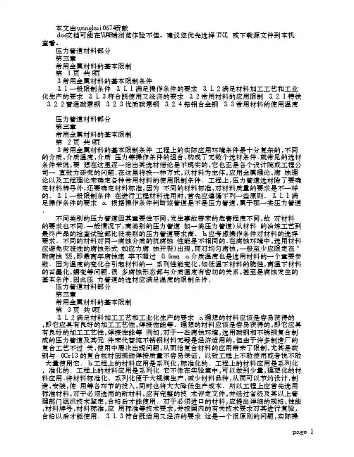 压力管道培训之材料3常用金属材料的基本限制条件