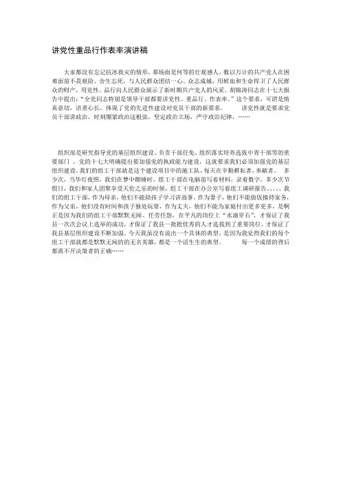 讲党性重品行作表率演讲稿