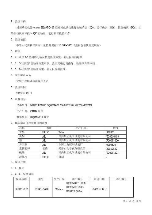 液相色谱仪验证报告