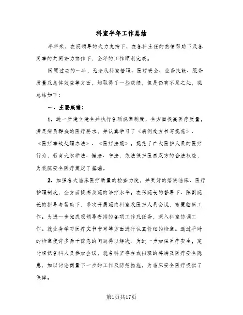 科室半年工作总结(6篇)