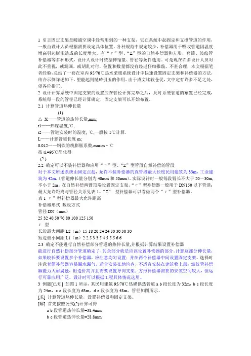 采暖补偿器
