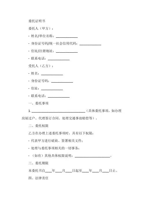 委托证明书范本