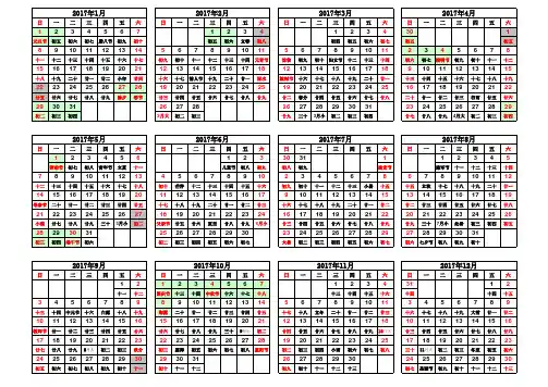 中国公元2017年日历表(横版A4打印带阴历放假调休)