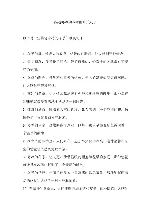 寒冷的冬季唯美句子