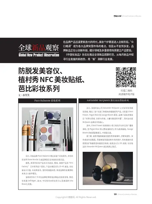 防脱发美容仪、植村秀NFC_美妆贴纸、芭比彩妆系列