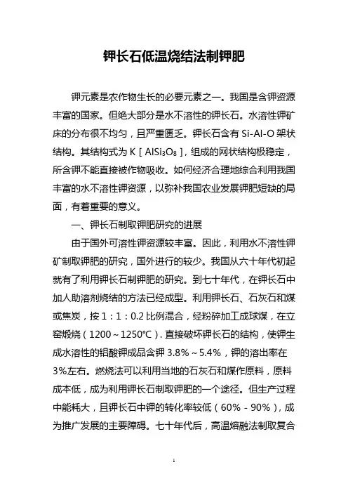 钾长石制钾肥